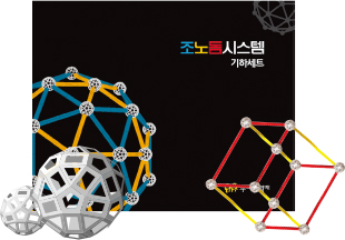 조노돔시스템 기하세트 제품 소개