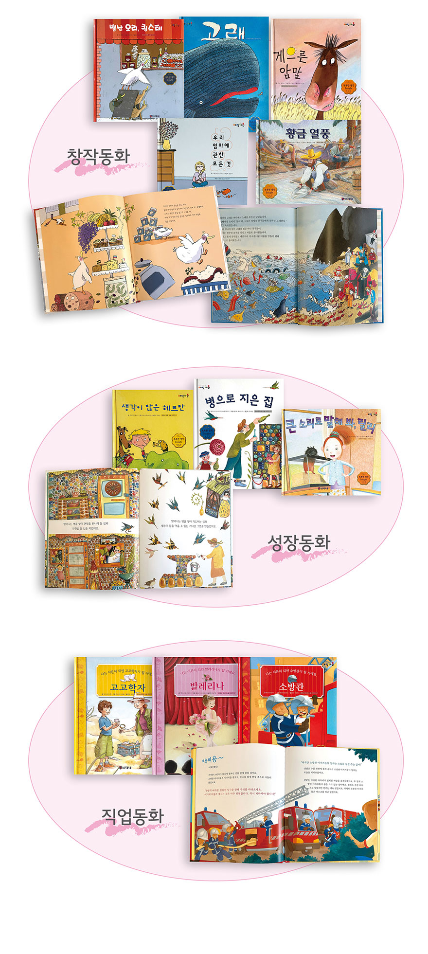 인사이트 교재 구성 - 창작동화, 성장동화, 직업동화 등 다양한 장르의 동화책으로 구성