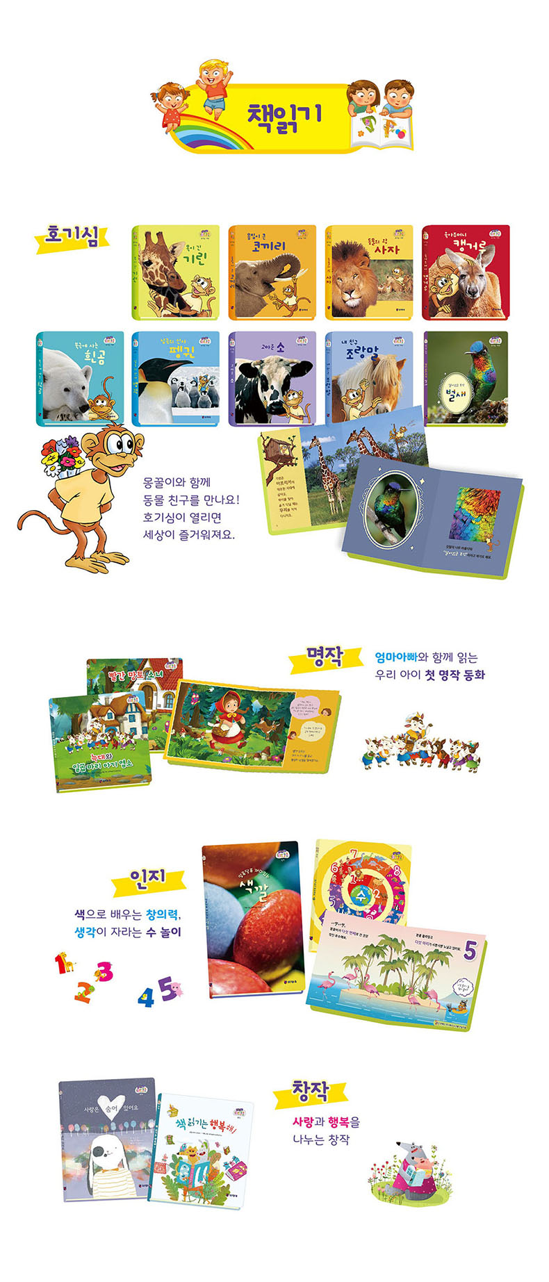 주제읽기 파트 - 호기심: 동물이야기 함께 동물 친구를 만나보자. 뚝가지의 멋진세상: 탐구/문학/수학/과학/지리, 화재안전: 아름다운 세상을 위한 첫 번째 동화