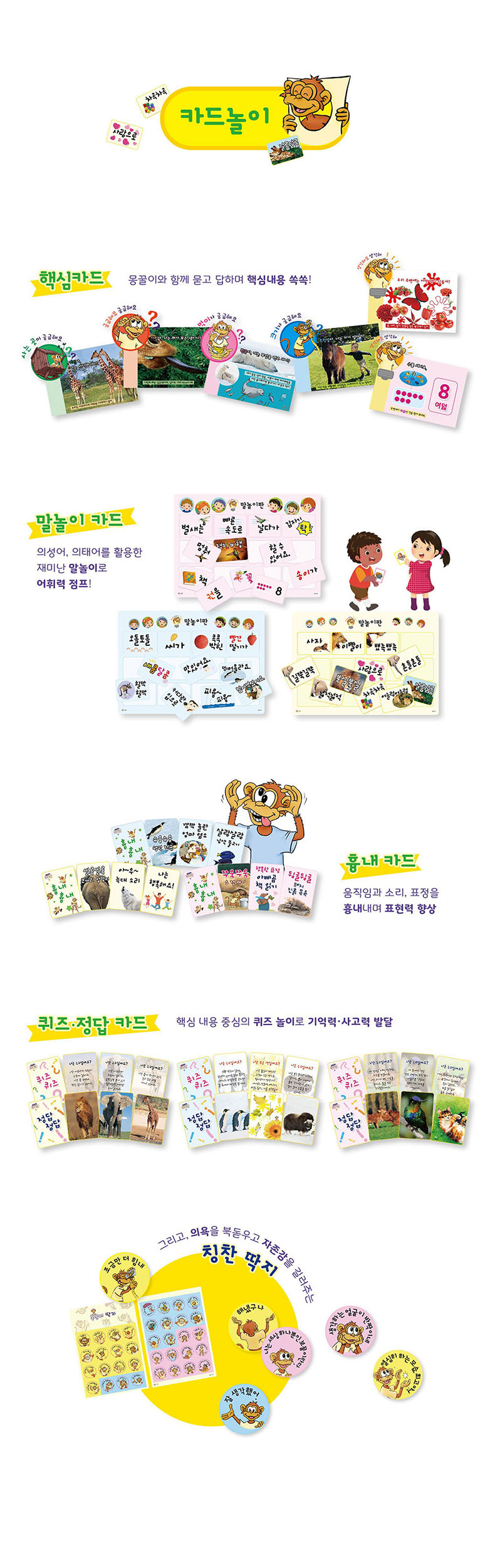 카드놀이 - 맥시카드: 동물이야기 함께 짚고 깊이와 학습하며 배워. 말놀이카드: 의성어 의태어를 활용한 재미와 활동력. 율동카드: 움직이고 소리로 표현을 쫑알쫑알. 퀴즈 그림카드: 맥시 사물 중심이 퀴즈로 놀이와 기억력 어울려 향상. 칭찬 주기