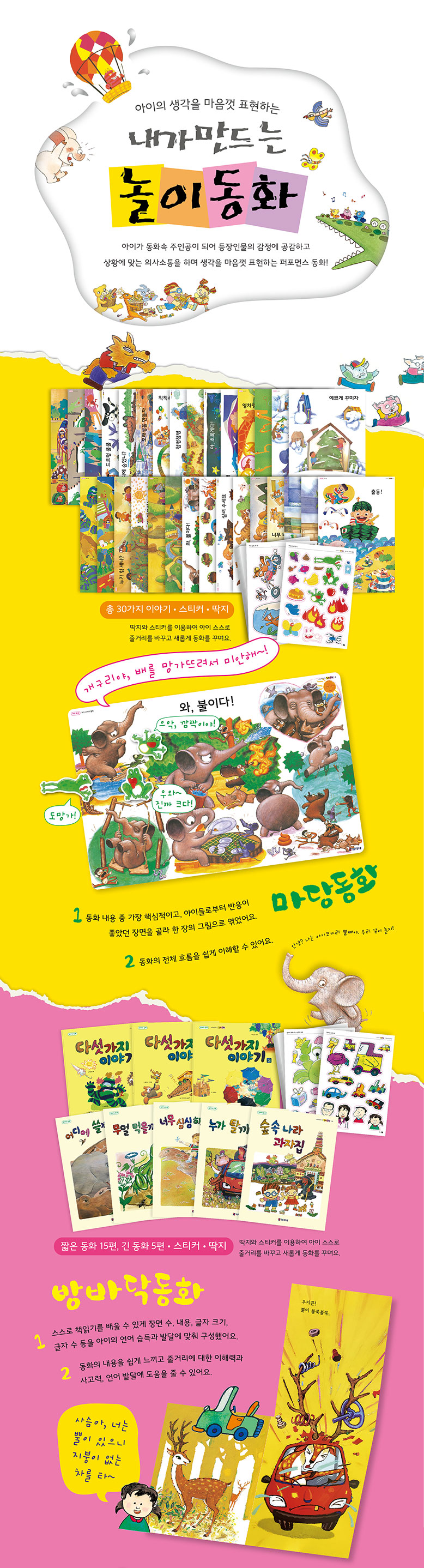 마당동화 - 아이의 생각을 마음껏 표현하는, 내가 만드는 놀이동화. 감성적인 이야기와 다양한 놀이시트, 마당동화 교재 소개. 방바닥동화 - 동화의 펼침을 누비며 만드는 나만의 이야기